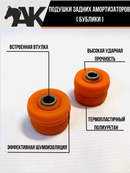 Подушки задних амортизаторов (бублики)