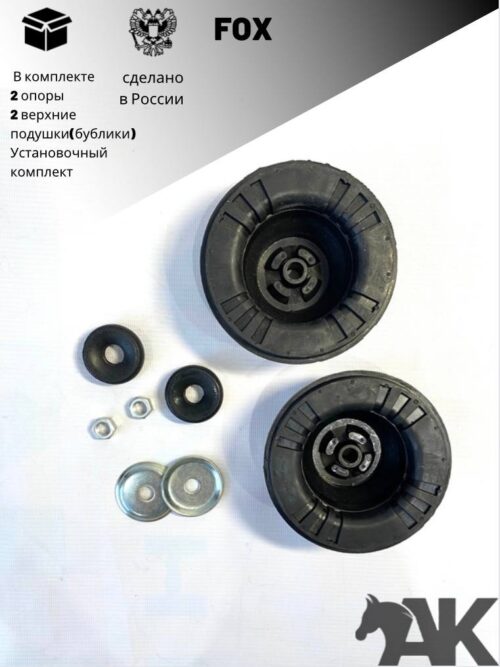 Верхняя опора стойки задней подвески