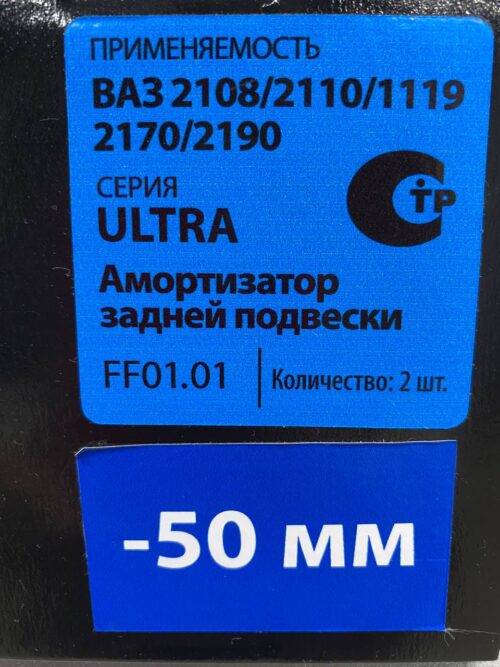 Амортизаторы задней подвески газомасляные ВАЗ 2108, 2110, 1119, 2170, 2190 с занижением — 50мм ,комплект 2 штуки / F99 (FOX)