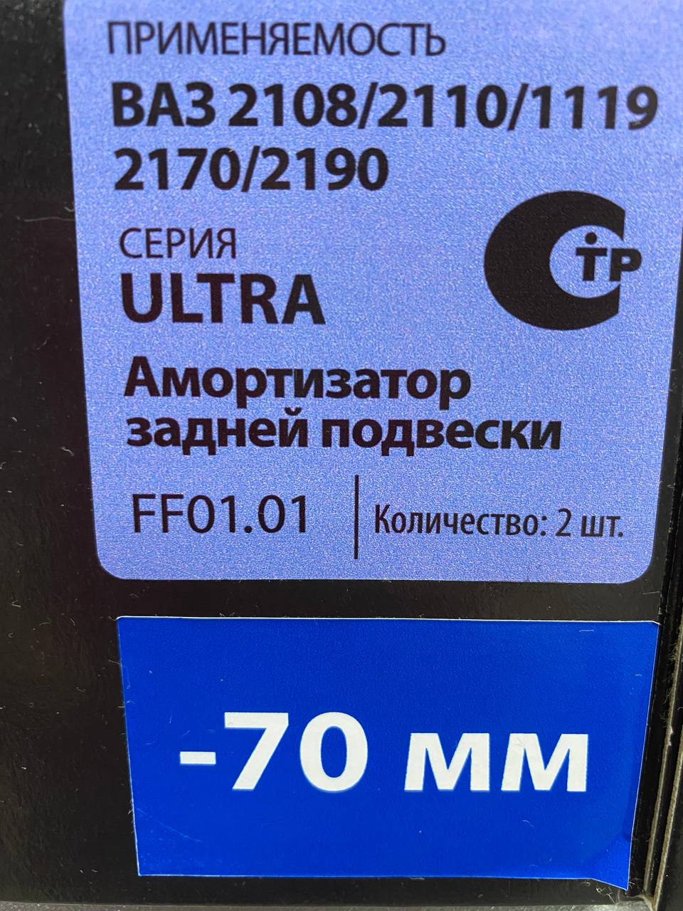 Амортизаторы задней подвески газомасляные ВАЗ 2108, 2110, 1119, 2170, 2190 с занижением - 90мм ,комплект 2 штуки / F99 (FOX) — изображение 2